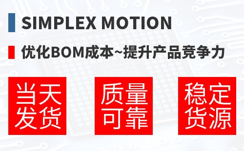 Simplex Motion �Ż�BOM�ɱ�,������Ʒ������